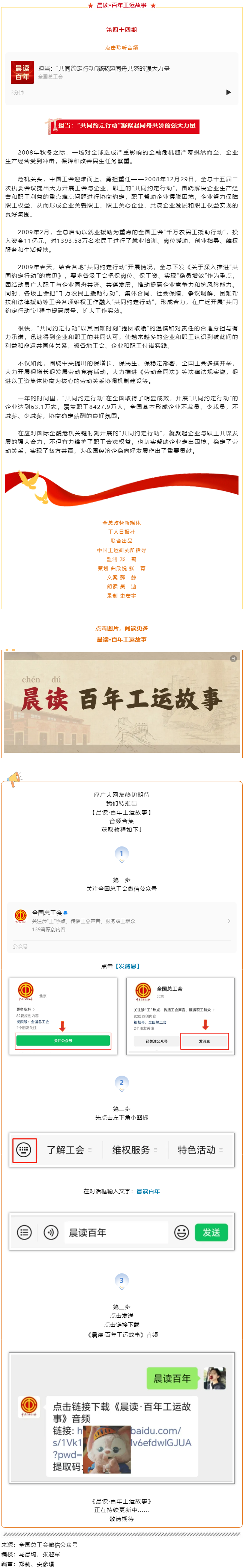晨读·百年工运故事｜担当：“共同约定行动”凝聚起同舟共济的强大力量.png