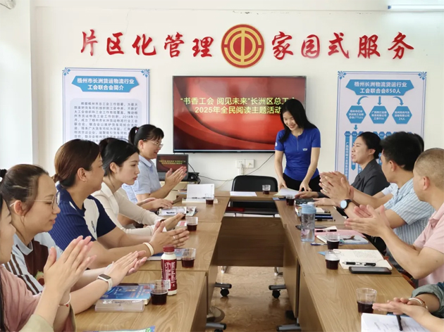 长洲区总工会开展全民阅读主题活动