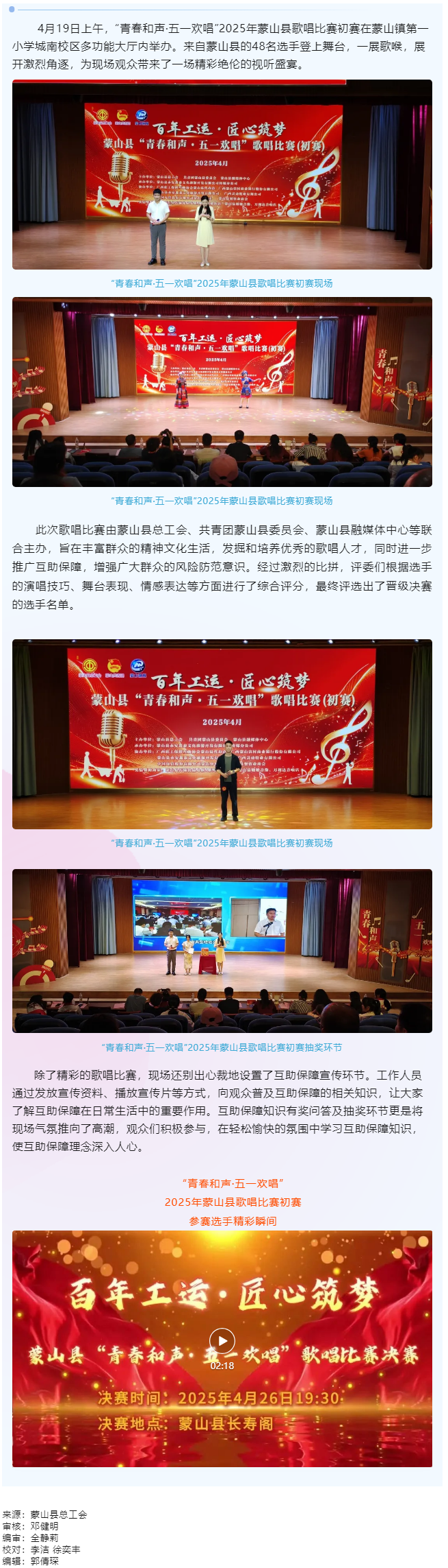 【庆“五一”系列活动】蒙山县歌唱比赛火热开赛.png