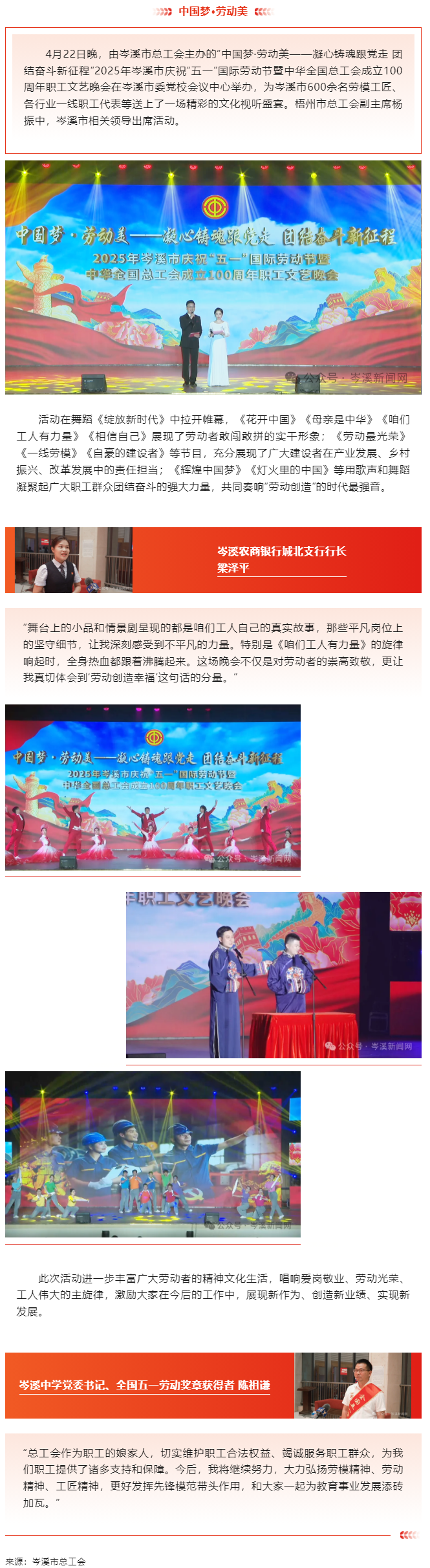 【庆五一系列活动】岑溪市举办庆祝“五一”国际劳动节暨中华全国总工会成立100周年职工文艺晚会_.png