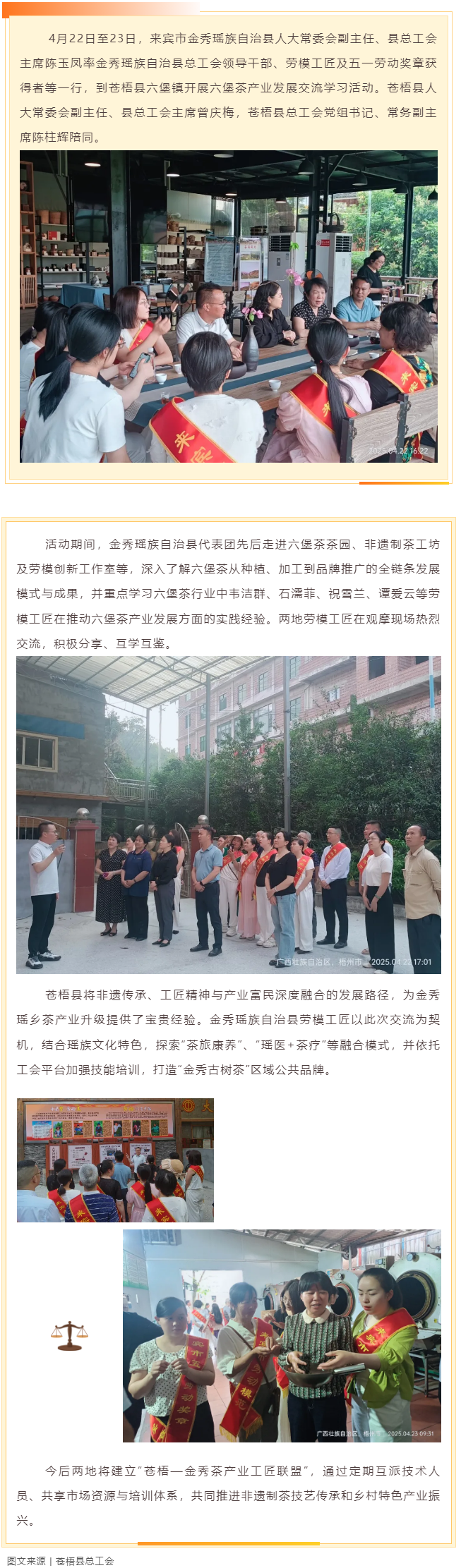 【基层动态】金秀瑶族自治县总工会到苍梧县开展交流学习活动.png