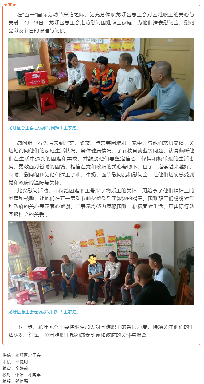【庆五一系列活动】龙圩区总工会五一节前夕走访慰问困难职工 传递温暖与关怀.png