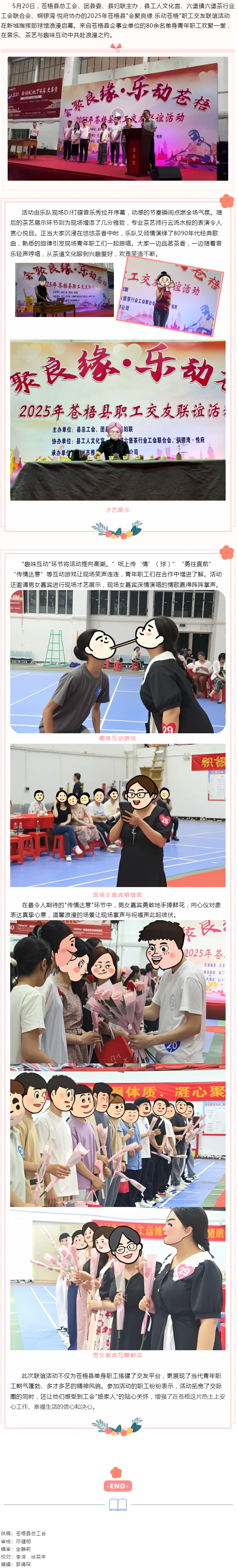 【基层动态】“会聚良缘 乐动苍梧”2025年苍梧县职工交友联谊活动于520浪漫举办.png