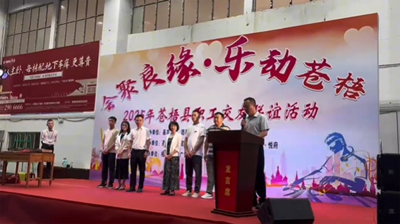 “会聚良缘 乐动苍梧”2025年苍梧县职工交友联谊活动于520浪漫举办