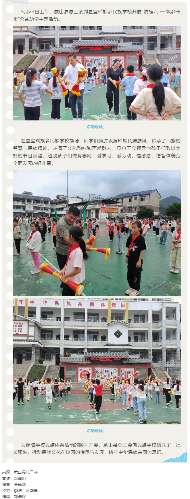 【基层动态】蒙山县总工会开展“情暖六一·筑梦未来”公益助学主题活动.png