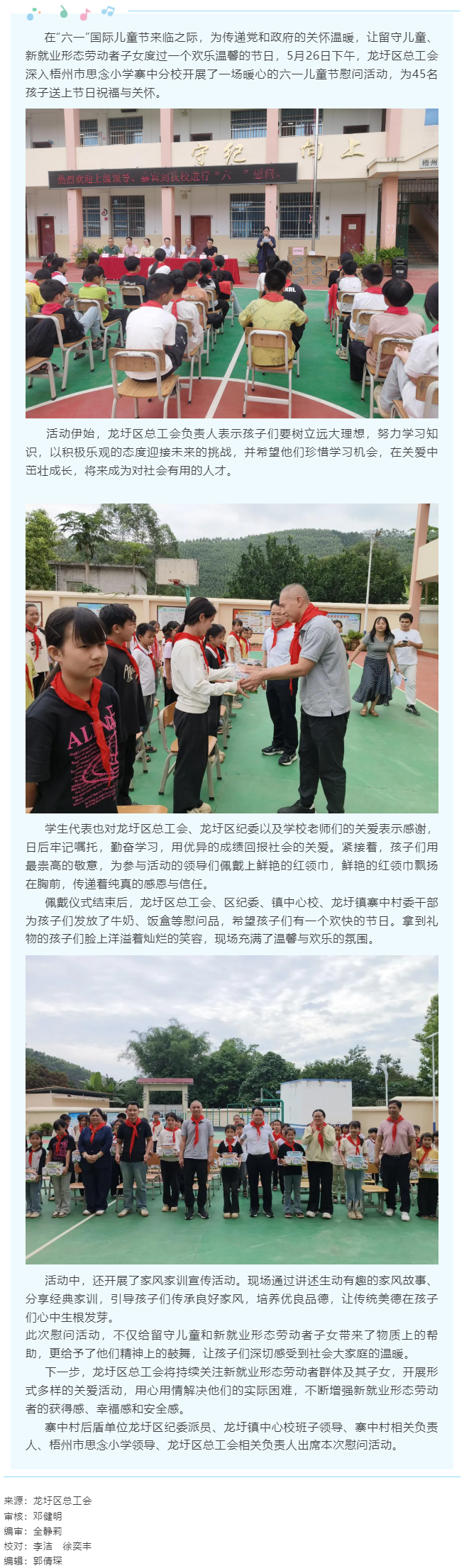 【基层动态】龙圩区总工会开展“情暖六一 爱伴成长”2025年“六一”儿童节关爱活动.png
