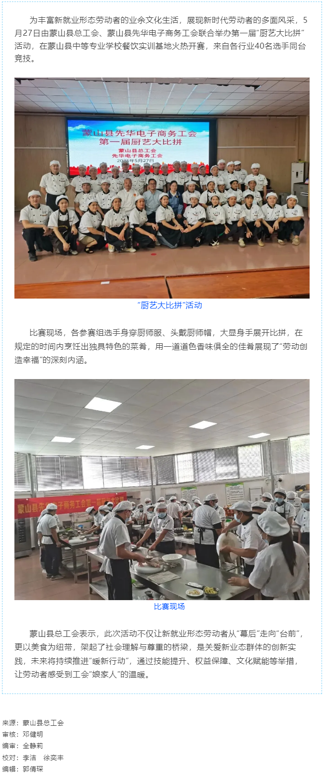 【基层动态】蒙山县总工会开展新就业形态劳动者“厨艺大比拼”活动.png