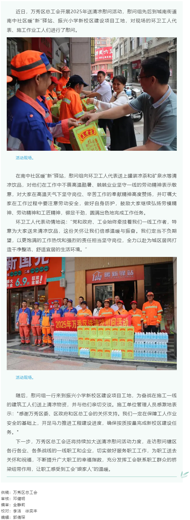 【基层动态】万秀区总工会2025年送清凉慰问活动正式启动.png
