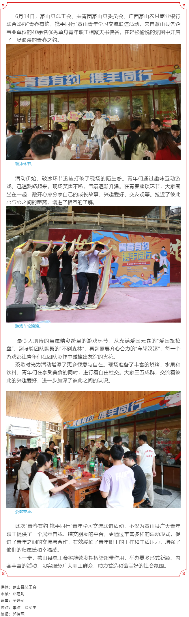 【基层动态】蒙山县举办“青春有约，携手同行”青年学习交流联谊活动.png