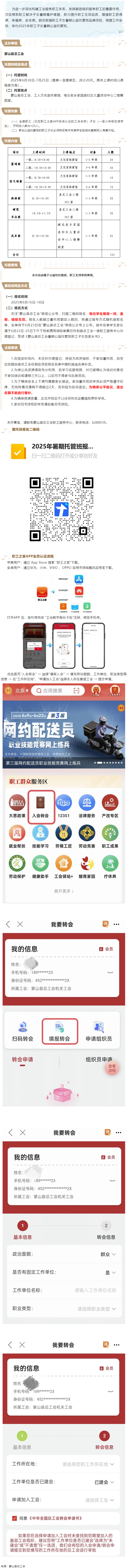 【基层动态 】蒙山县2025年暑期公益托管班开班啦！.png