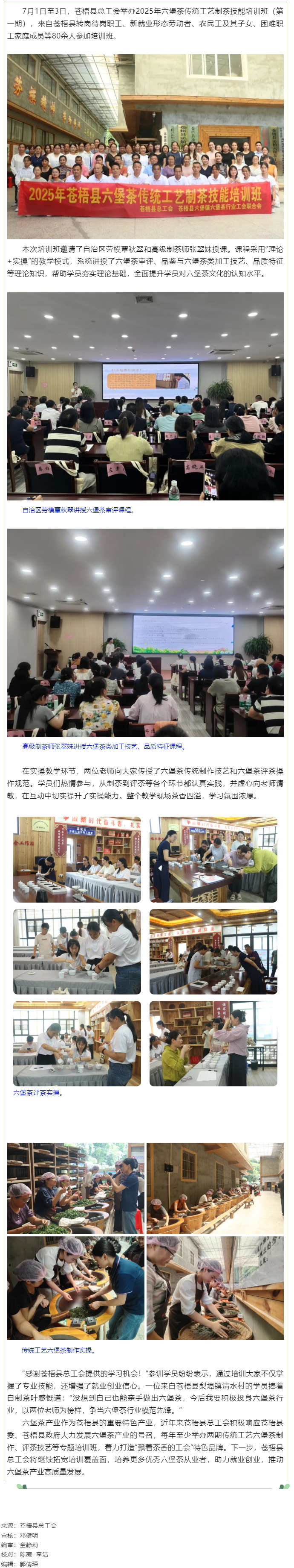 【基层动态】苍梧县总工会举办六堡茶传统工艺技能培训班.png
