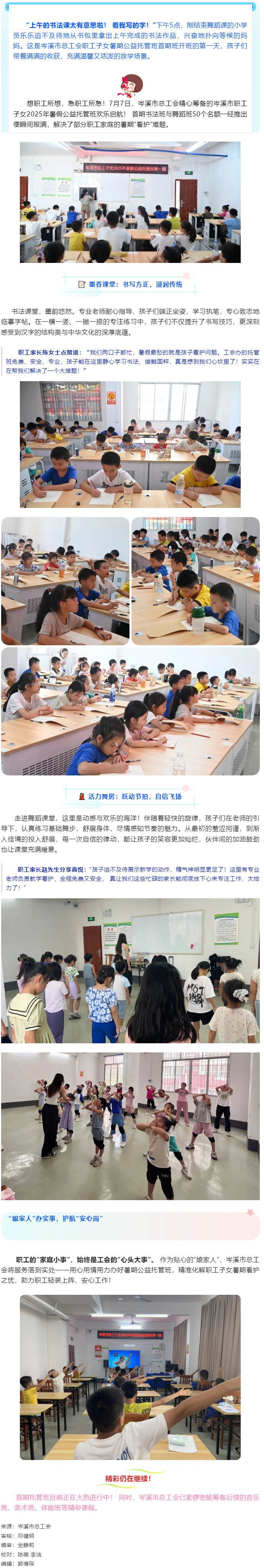 【基层动态】岑溪市职工子女公益暑假托管班快乐启航.png