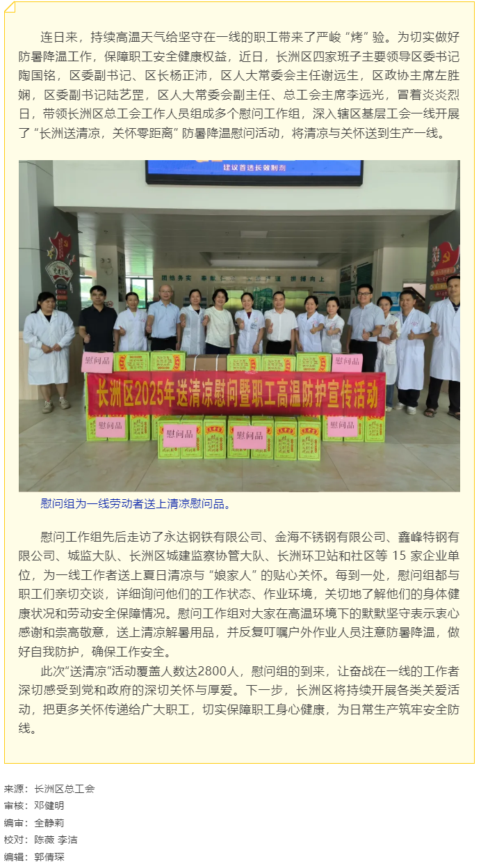 【基层动态】长洲区总工会开展夏季“送清凉”慰问活动.png