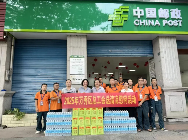 万秀区总工会开展夏季“送清凉”慰问活动