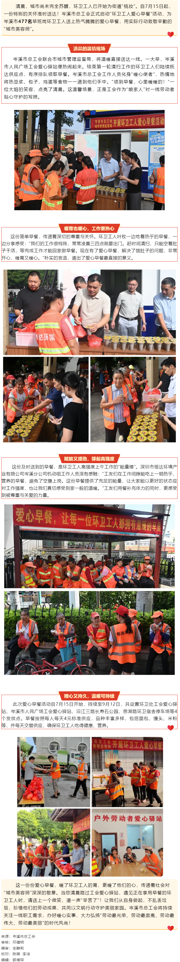【基层动态】岑溪市总工会为477名环卫工人送上免费爱心早餐.png