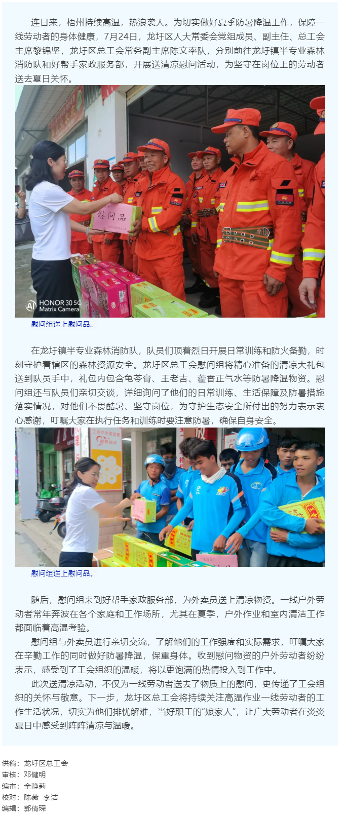 【基层动态】龙圩区总工会开展送清凉活动.png