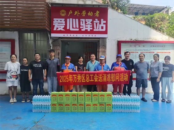万秀区总工会持续开展送清凉活动