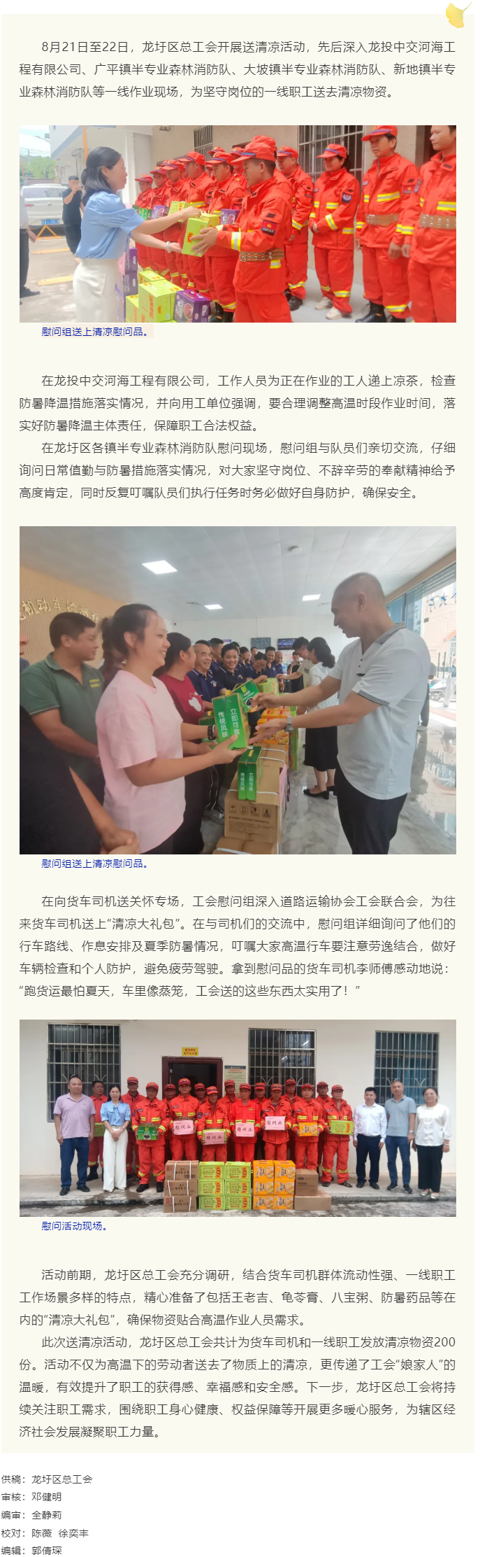 【基层动态】龙圩区总工会开展送清凉活动.png