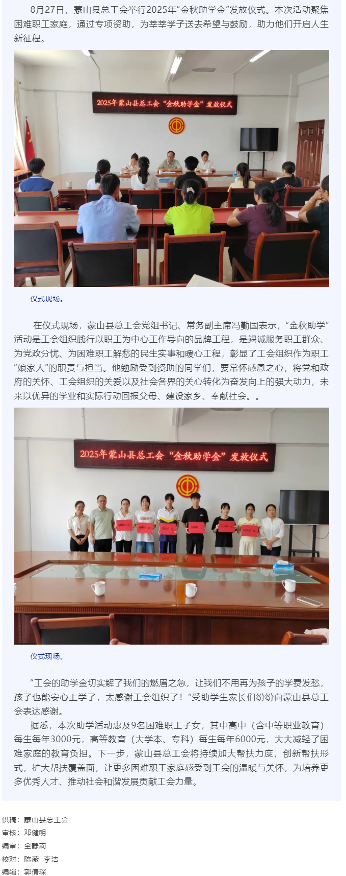 【基层动态】蒙山县总工会举行2025年“金秋助学金”发放仪式.png