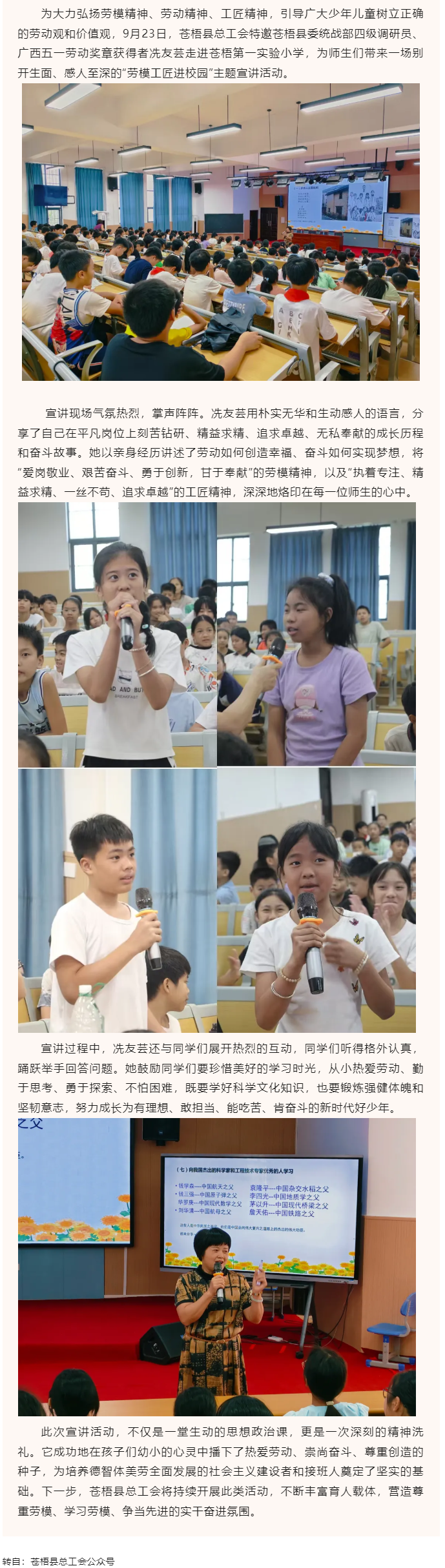 【劳模工匠进校园】广西五一劳动奖章获得者冼友芸到苍梧第一实验小学开展主题宣讲活动.png