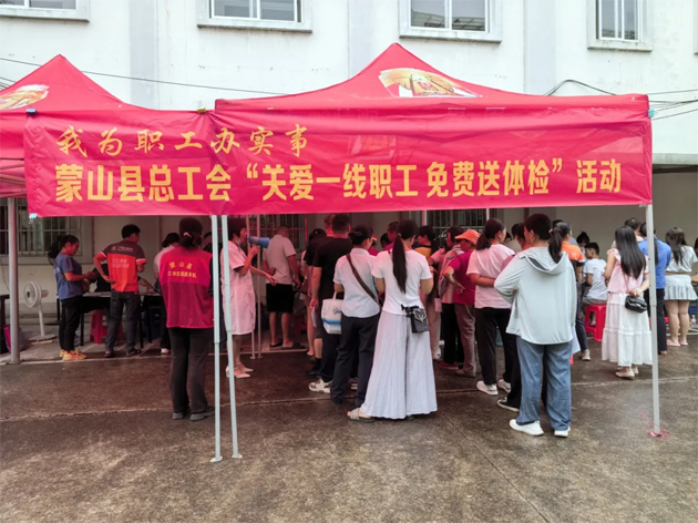 蒙山县总工会开展2025年“关爱一线职工 免费送体检”活动