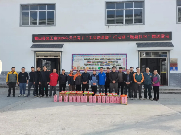 蒙山县总工会开展2026年元旦春节“工会送温暖”行动暨“暖新礼包”赠送活动