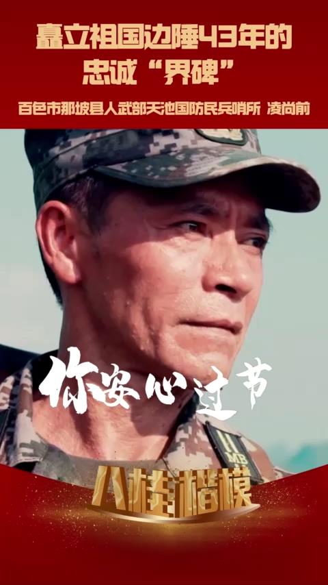 （凌尚前）恭贺新春致敬楷模
