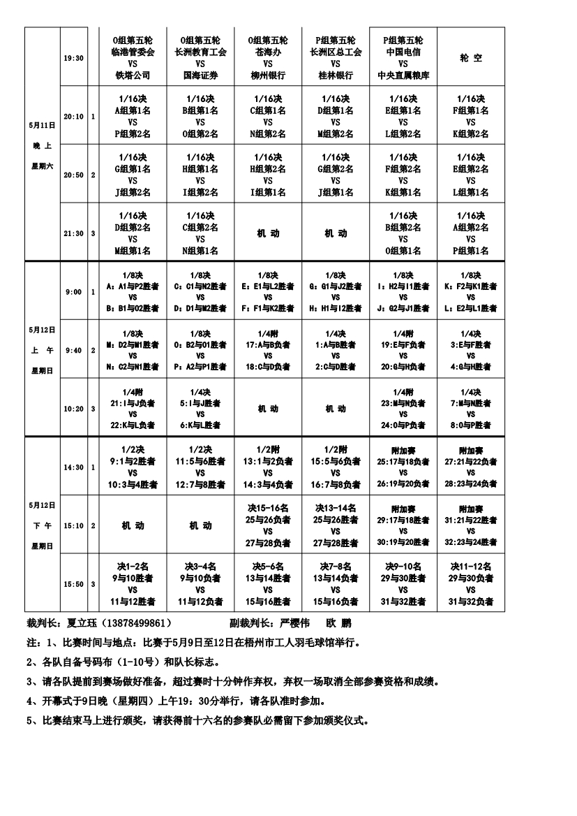 050716313767_0050716295379_02019年全市职工气排球比赛安排_4.jpg