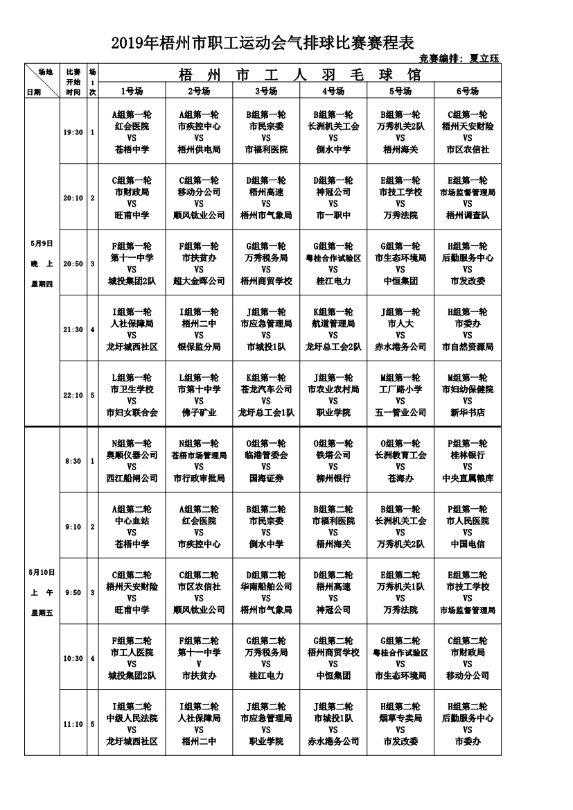 050716313767_0050716295379_02019年全市职工气排球比赛安排_1.jpg