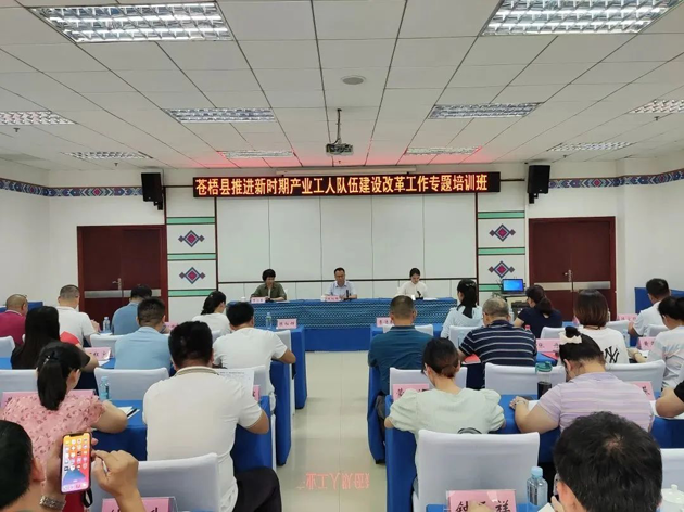 苍梧县总工会举办产业工人队伍建设改革工作专题培训班