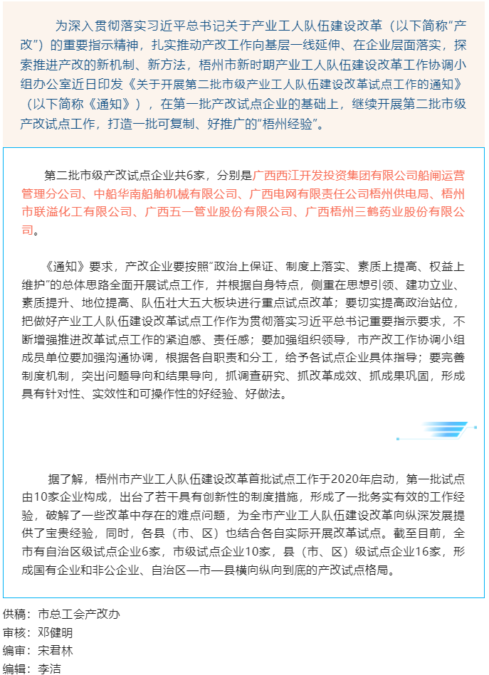 【推进“产改”进行时】试点工作提质扩面，我市开展第二批市级产业工人队伍建设改革试点工作.png