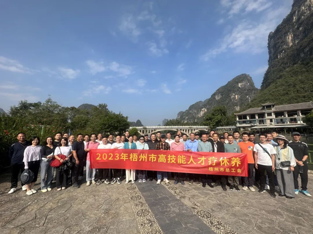 推动产改走深走实，激励技术工人创新创效丨梧州市总工会组织高技能人才疗休养