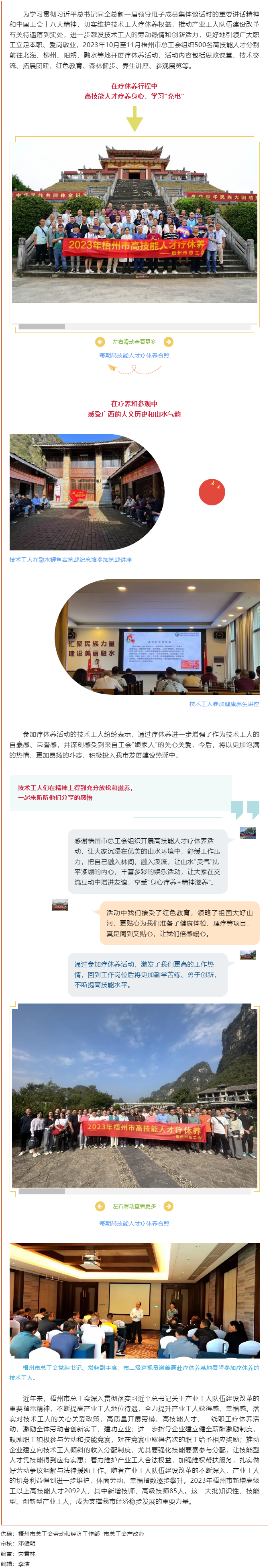推动产改走深走实，激励技术工人创新创效丨梧州市总工会组织高技能人才疗休养.png