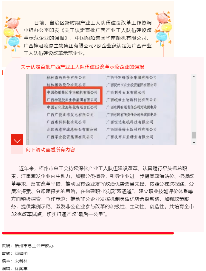 梧州市2家企业获认定首批广西产业工人队伍建设改革示范企业.png