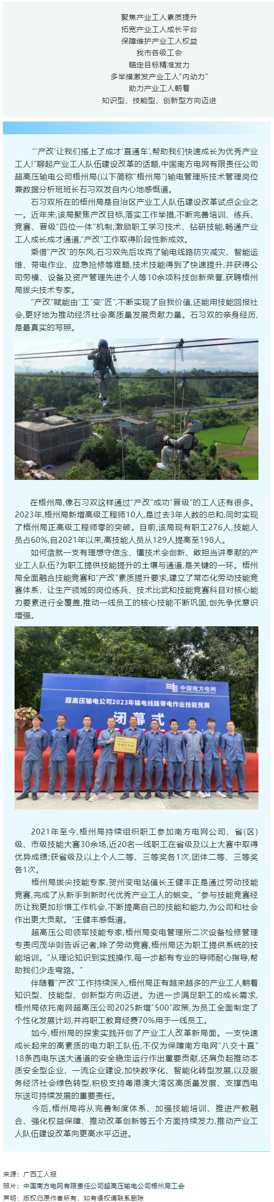 【推进“产改”工作进行时】南网超高压公司梧州局产业工人队伍建设改革工作扫描.png