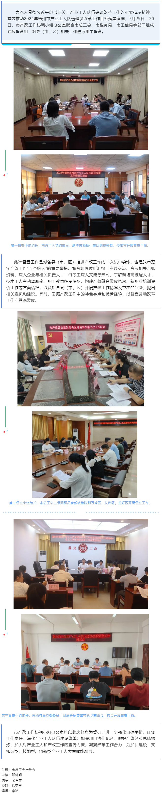 以“督”提质 以“查”促改丨梧州市多部门联合开展产业工人队伍建设改革督查工作.png