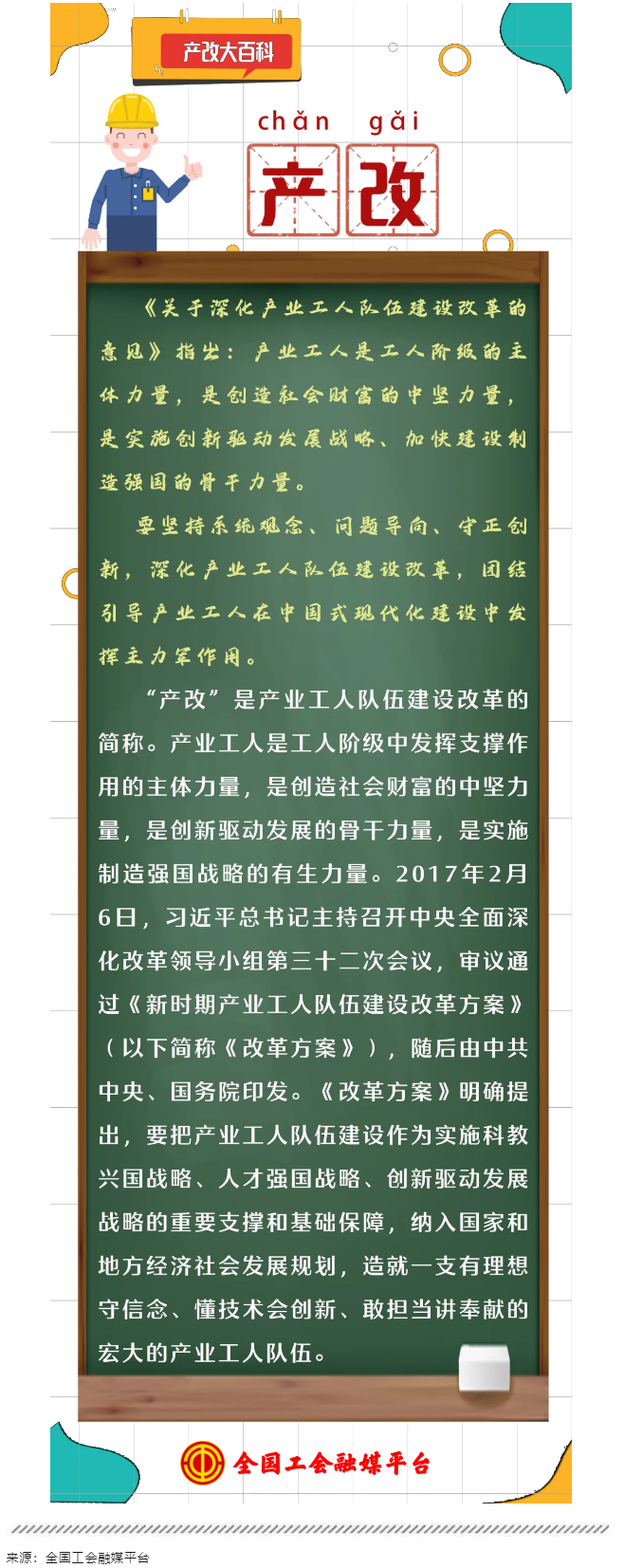 产改大百科｜“产改”是什么？.png