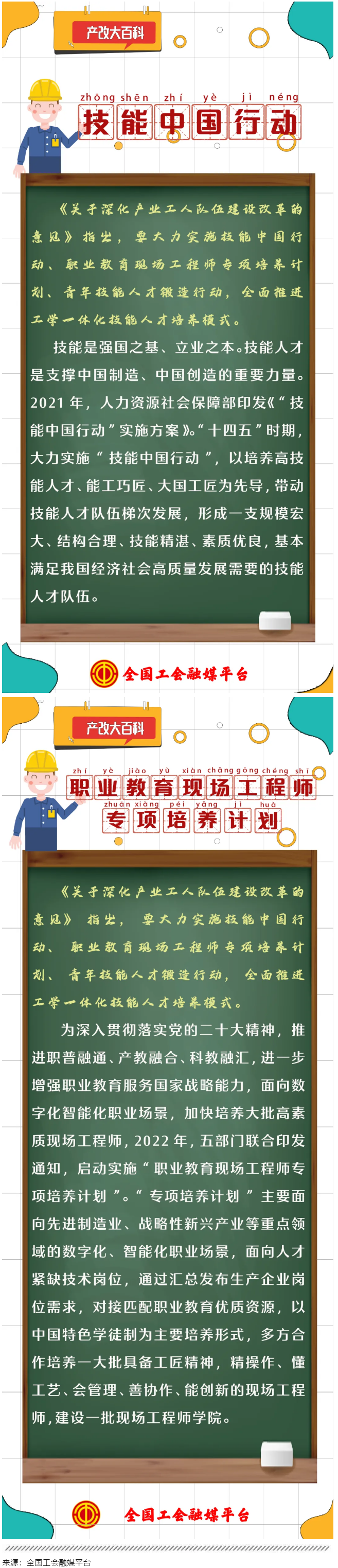 产改大百科｜什么是“技能中国行动”“职业教育现场工程师专项培养计划”？.png