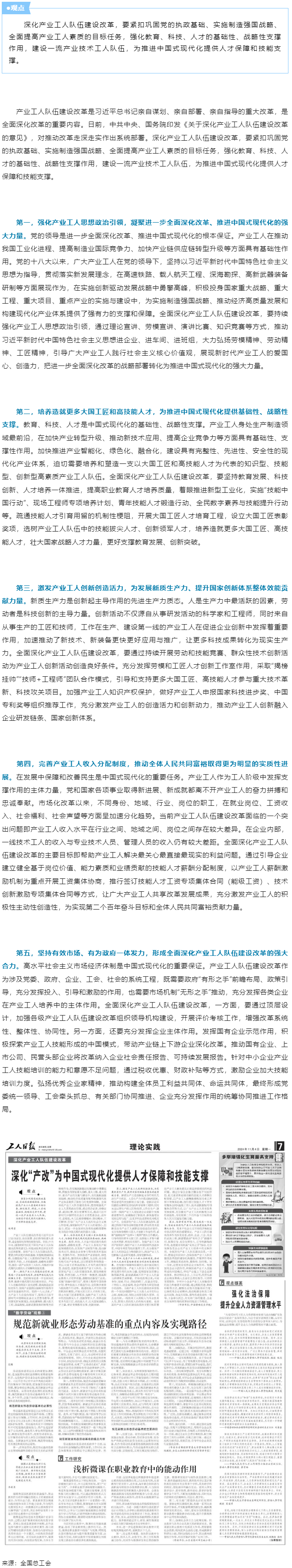 解读“产改”丨深化“产改”为中国式现代化提供人才保障和技能支撑.png