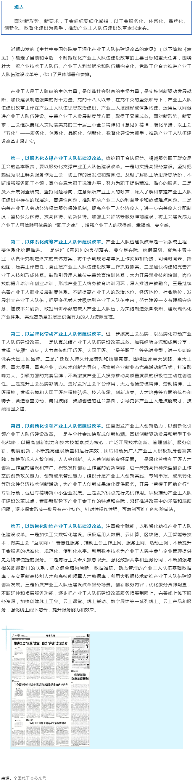 读“产改”丨推进工会“五化”建设 助力“产改”走深走实.png
