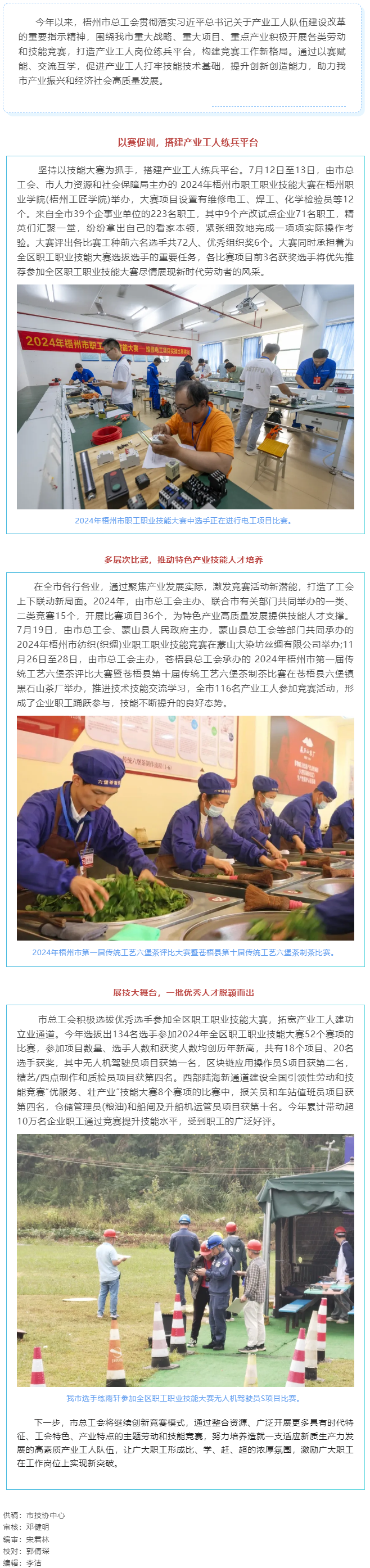 以赛赋能 搭建选拔技能型人才平台.png