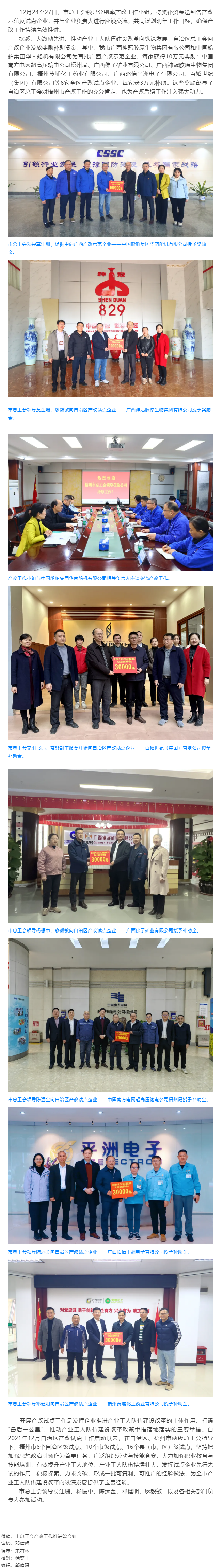 以“试点”促“示范”｜我市一批产改试点企业获得自治区奖励补助.png
