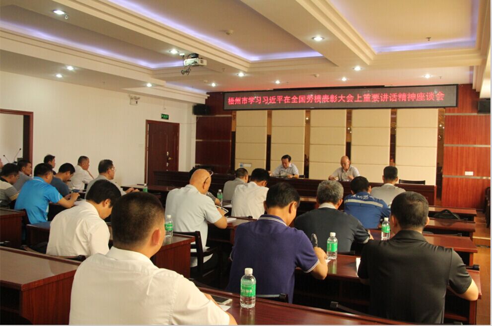 学习习近平在全国劳模表彰大会上重要讲话精神座谈会