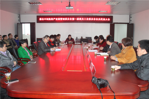 图为藤县中和陶瓷产业园管委会第一届机关工会委员会会员代表大会会场  张贤武摄影.JPG