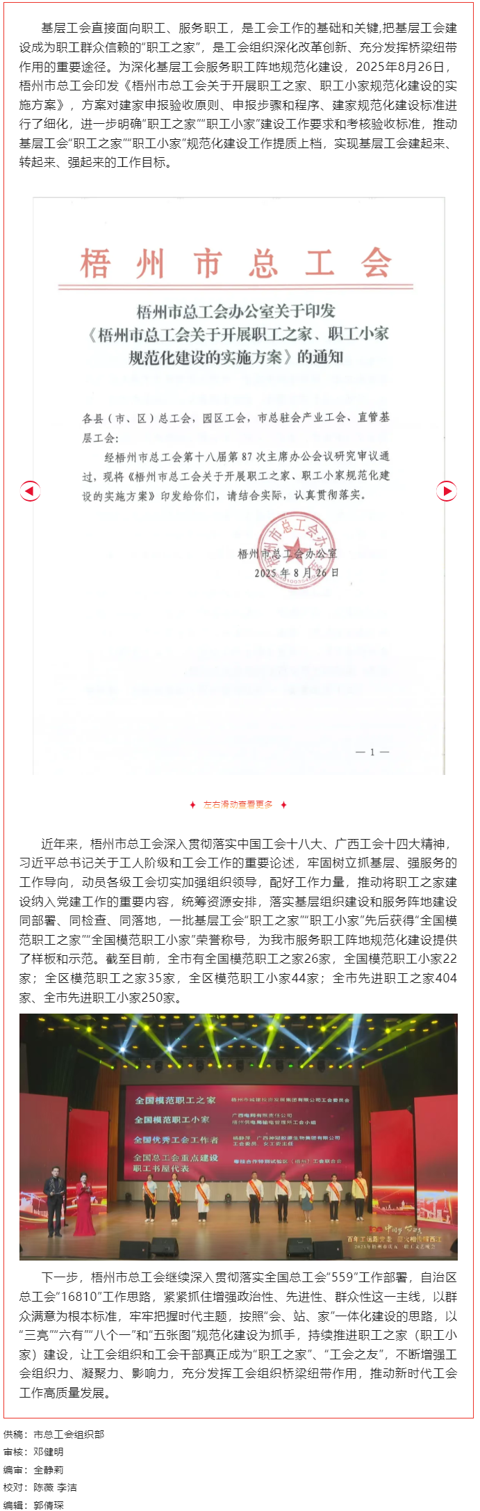 规范制度建设 激活服务效能丨打造新时代“职工之家”.png