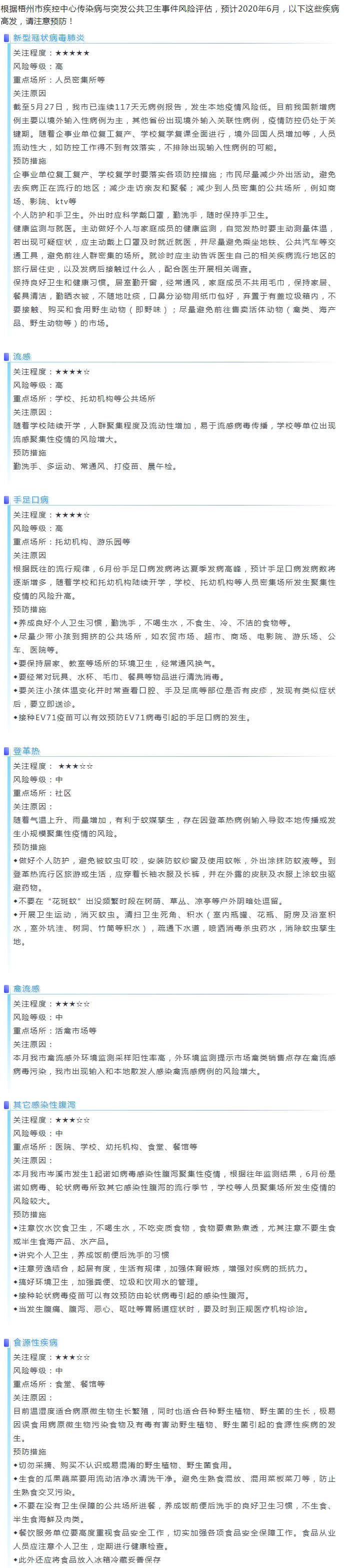 【微课堂】6月，这些疾病高发，注意预防！.jpg