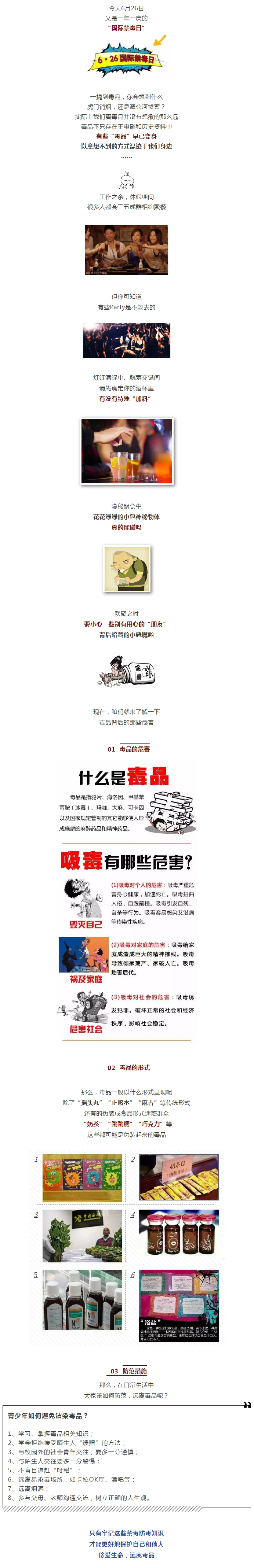 【国际禁毒日】你知道，毒品离你有多近吗？.jpg
