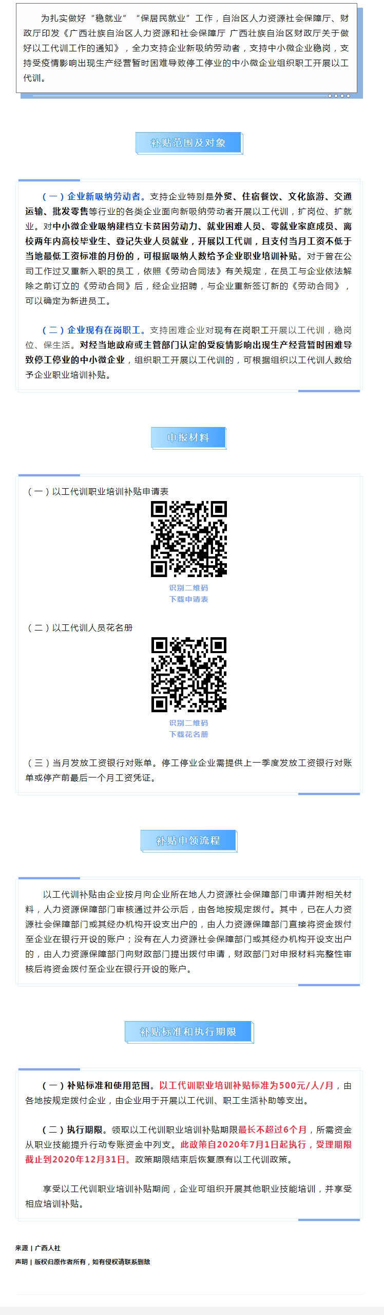 有补贴！广西出台以工代训职业技能培训政策支持企业稳岗稳就业.jpg