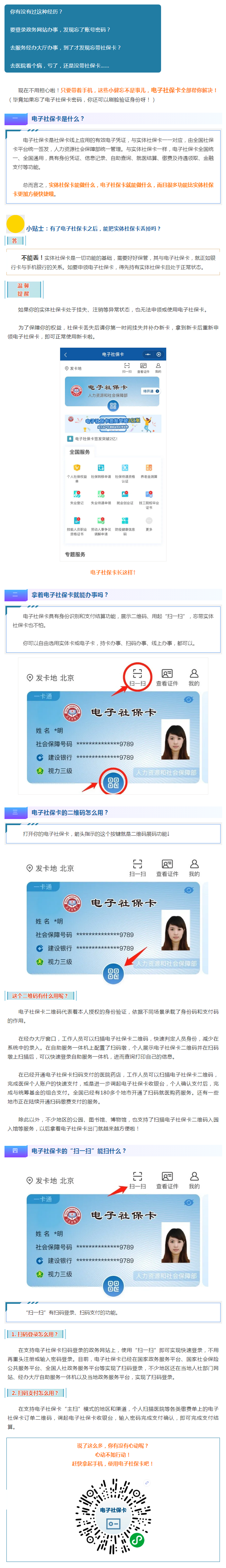 实用 _ 电子社保卡的这些功能你都会用了吗？这儿可以领你的→.png