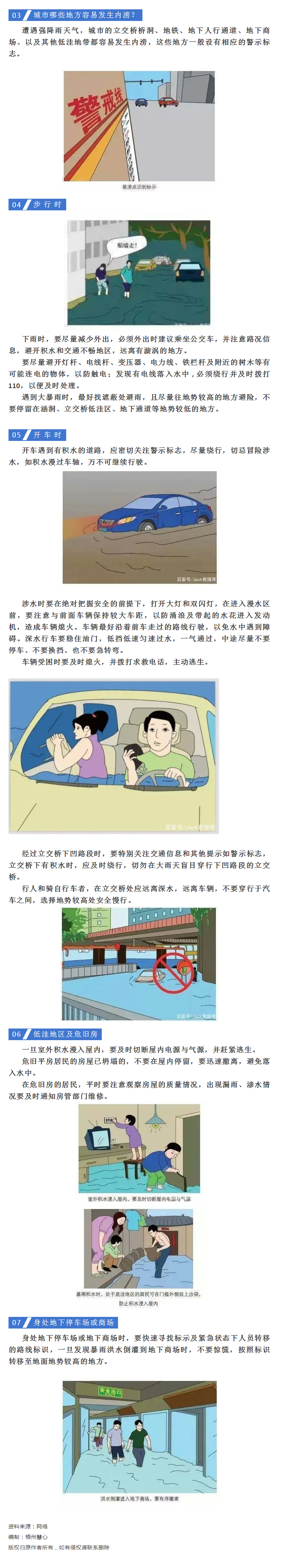 【职业防护科普】暴雨导致城市内涝，公众应该如何避险？.png